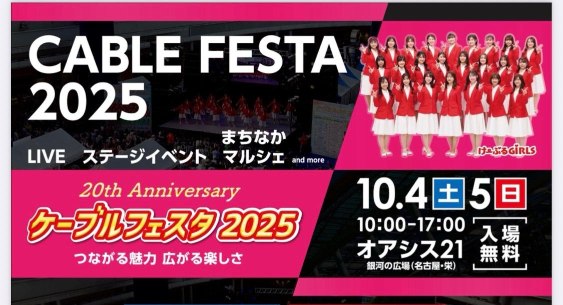 「ケーブルフェア」のイベントでマルシェを出店！